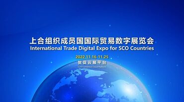 ������������ ����������: International trade digital exhibition of the SCO member states