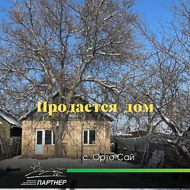 Продажа коттеджей и домов: 🏡 Продается дом в южной части города Бишкек, в самом престижном — 1