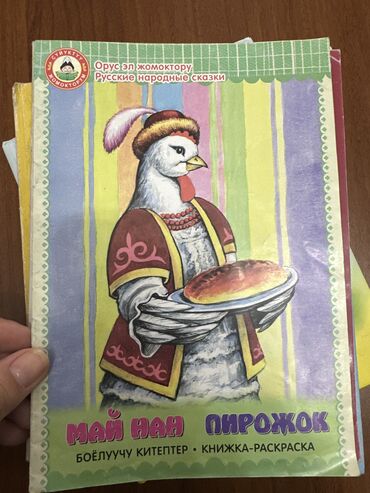 Детские книги: Подборка детских книг и сборников сказок. Продаю каждый по 50 сом — 8