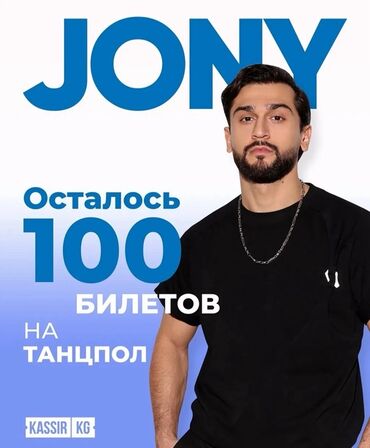 билеты на концерт jax бишкек: Организация мероприятий | Певцы