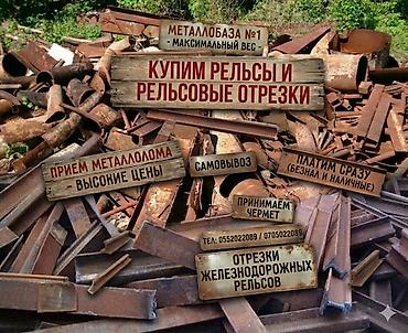 Скупка черного металла: Скупка металлолома и чермета - Принимаем весь вид металла: черный — 2