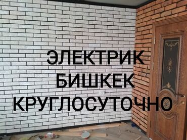 13353 объявлений: Электрик. Больше 6 лет опыта