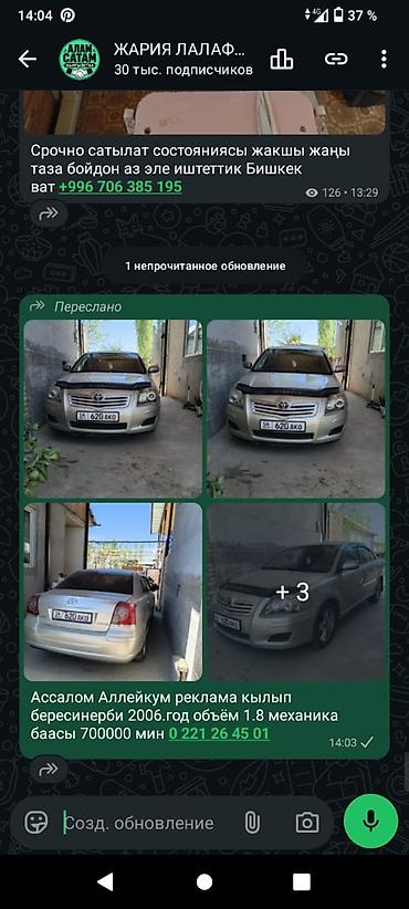 нехсия 2008: Toyota Avensis: 2006 г., Бензин, Седан — 7