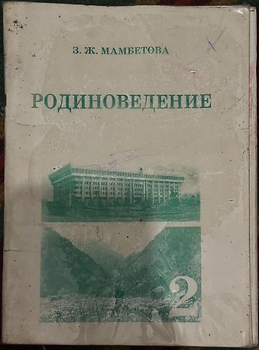 Другие учебники: Продаю книги б/у 📚 В наличии разные книги: — учебники для разных at lalafo.kg — 14 Другие учебники: Продаю книги б/у 📚 В наличии разные книги: — учебники для разных — 14