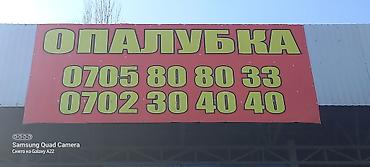 инвентарь: Опалубка Монолитная, Стальная, Б/у 120 * 6 — 6