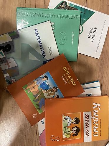 Все за 200 сом Комплект школьных учебников для начальной школы