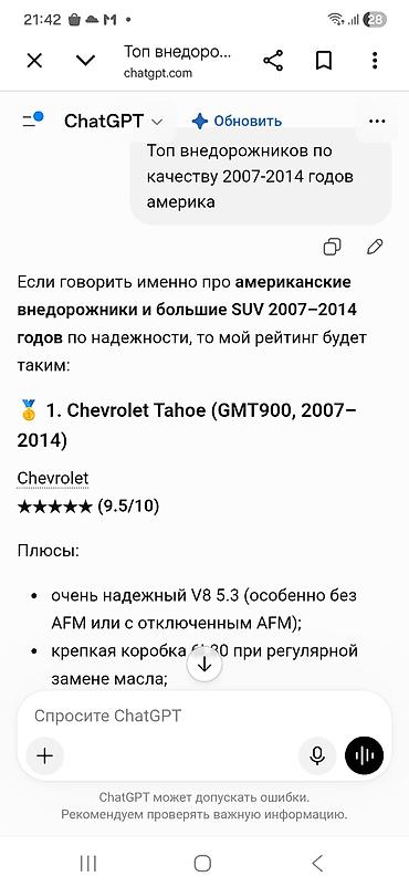 tahoe: Chevrolet Tahoe: 2008 г., 5.3 л, Автомат, Газ, Внедорожник — 5
