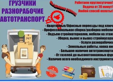 требуется кладовщик: Жүк ташуучу. 6 жылдан ашык тажрыйба