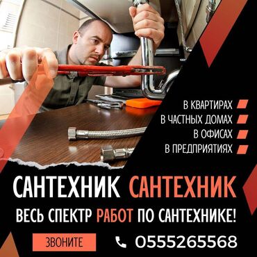 ремонт подьездов: Сантехниканы орнотуу жана алмаштыруу 6 жылдан ашык тажрыйба