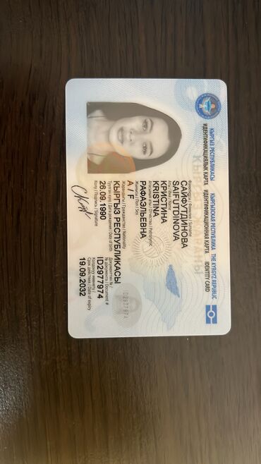 Бюро находок: Утерян кошелек с водительским удостоверением и паспортом на имя