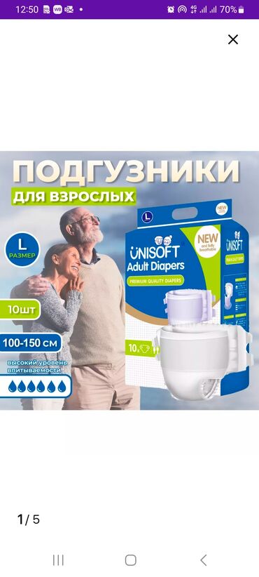 складная ванна для взрослых бишкек: Памперсы для взрослых. Производитель Unisoft. Размер L . Обхват талии