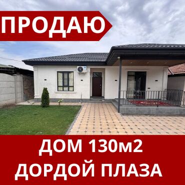 сокулук центр дом: Дом, 130 м², 5 комнат, Агентство недвижимости, Евроремонт
