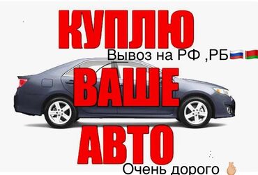 хундай терраган: Купим Ваше авто дорого и быстро ! Выкупаем только 4 год выпуска авто