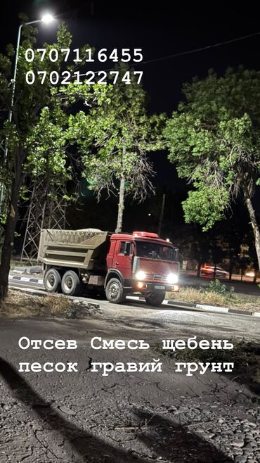 решетки для забора: Смесь щебень и отсев, Чистая, Другое назначение, Камаз, Лабо, Маз