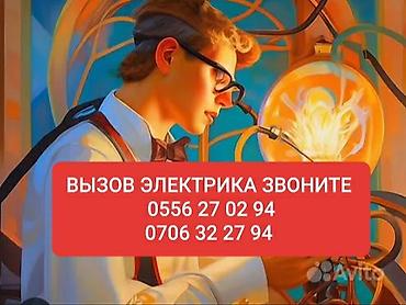 Электрик | Монтаж розеток Больше 6 лет опыта