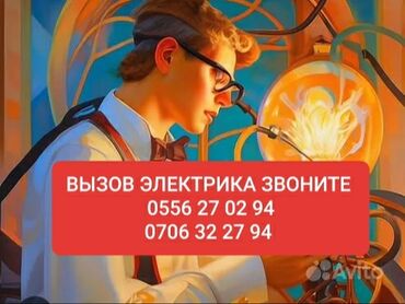 саман тук: Электрик | Установка стиральных машин, Демонтаж электроприборов, Монтаж видеонаблюдения Больше 6 лет опыта
