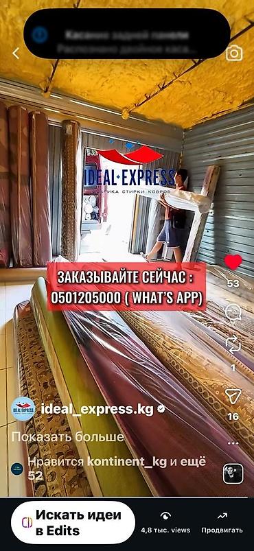 Стирка ковров: Стирка ковров, | Палас, Ковер, Бесплатная доставка — 29