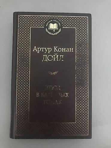 шерлок: Книга Шерлок Холмс — мировой бестселлер «Этюд в багровых тонах» и — 1