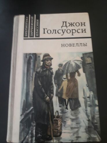 Bədii ədəbiyyat: Книги.Чтобы посмотреть все мои обьявления, нажмите на имя продавца — 25