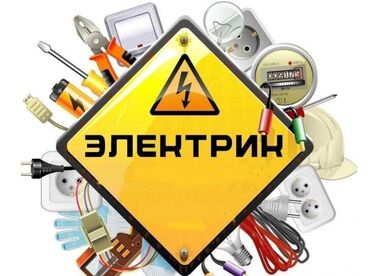 ищу работу электриком: Электрик. 6 жылдан ашык тажрыйба