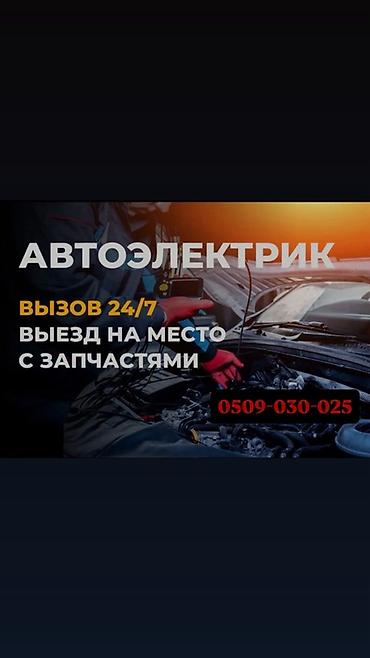 стеклоподъемник w210: Автоэлектрик — выездная помощь - Круглосуточный выезд 24/7 - Приезд — 1