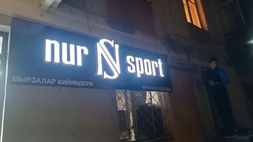 Печать: Буквы лайтбоксы вывеска лёд экраны бегущий строка баннер баннер — 7