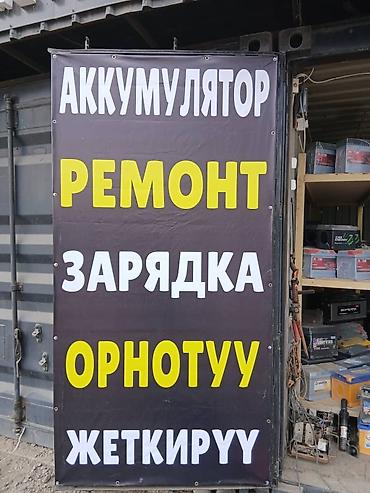жалалабад спутник: Аккумулятор 🔋 Аккумулятор 🔋 Бактияр — 2