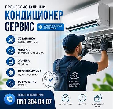 старый кондиционер: Профессиональный сервис кондиционеров Услуги: - Установка — 1