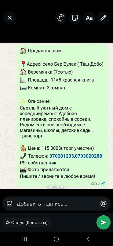 сокулук черемушки: Продаётся дом Адрес: село Бер Булак (Таш-Добо) Участок: веремянка, 7 — 1