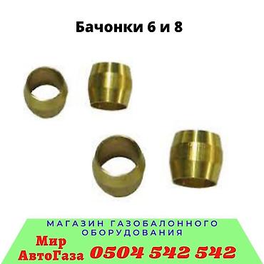 муфты: Автогаз гбо запчасти фильтра, редукторы, форсунки, мапы первый и — 3