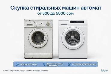 аристон бу купить: Сервис: скупка стиральных машин дорого - Принимаем стиральные машины — 1