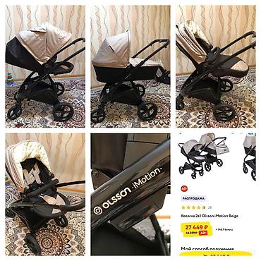 мега акция: Коляска 2 в 1 Olsson iMotion, цвет Beige. Основные особенности: - — 1