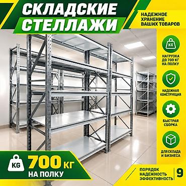 2100: Стеллаж грузовой железные стеллажи металлические полки для склада — 1