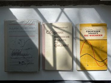 сборник задач по физике: Задачи по Физике для поступающих в Вузы - 249 сом Г. А. Бендриков, Б