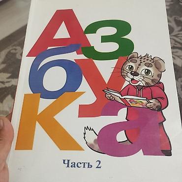 Книги и журналы: Русский язык, 1 класс, Б/у, Самовывоз — 2
