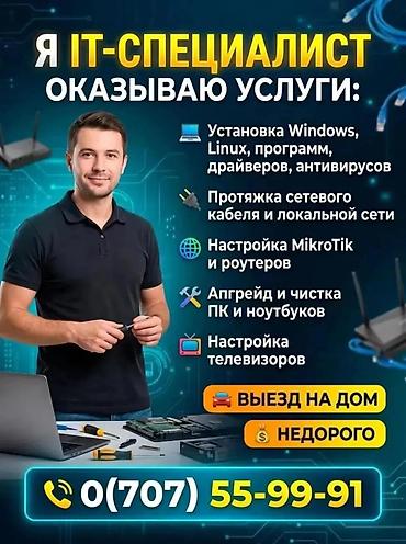 mac book pro 2020: Настройка роутеров. Чистка ноутбуков и компьютеров. Протяжка локальной — 1