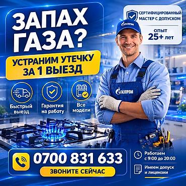 baking oven: Ремонт плит !! Газовщик !!!! Ремонт газовых плит в г. Бишкек!!! - — 5