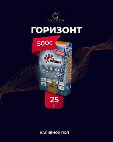 шлифмашина для стяжки пола: Наливной пол «Горизонт» (бренд «НАШИ») — универсальная