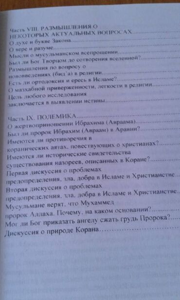 Digər kitablar və jurnallar: Разные книги: Книга Айдына Али-заде "Исламская апологетика" ответы — 6