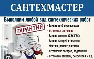 услуги сантехника плотника электрика: Сантехмастер — профессиональные сантехнические услуги под ключ — 1