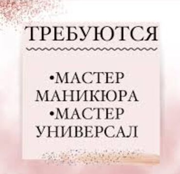 место аренда ош базар: Педикюр чебери. Белгиленген акы. Аламедин базары