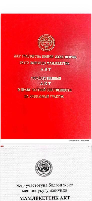 ак ордо участки: 4 соток, Для строительства, Договор купли-продажи, Красная книга — 1