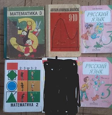 - Математика, 3 класс на кыргызском языке-150 сом - Алгебра и начала