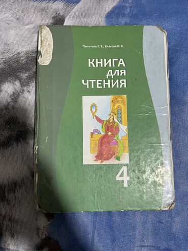 Другие учебники: Продаю учебники Математика 3 класс, 2 части. Кыргыз тили 4 класс — 3