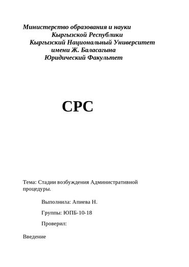 Другие услуги: Принимаем заказы на СРС и презентации. По всем вопросам:(только