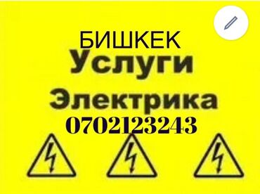 требуется сантехник электрик: Электрик | Установка счетчиков, Установка стиральных машин, Демонтаж электроприборов Больше 6 лет опыта