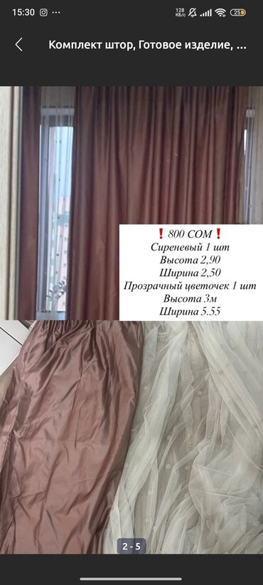 лент: Комплект штор, Готовое изделие, Б/у, Для детской, Для кухни, Для спальни