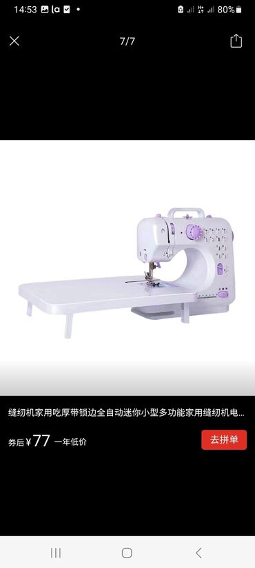 маленькая швейная машина: Тигүүчү машина Кытай, Автомат