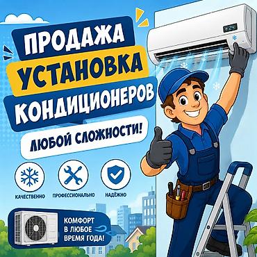 мини кодиционер: Продажа + услуга по установке кондиционеров. Мастера выполнят все — 2