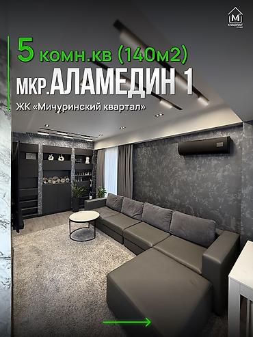 Продажа квартир: 5 комнат, 140 м², Элитка, 1 этаж, Косметический ремонт — 1